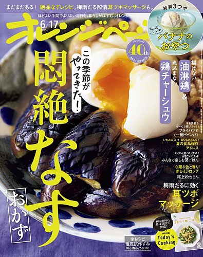 オレンジページ 2025年6月17日号 (発売日2025年06月02日) | 雑誌
