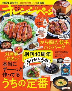 オレンジページ 2025年7月2日号 (発売日2025年06月17日) 表紙