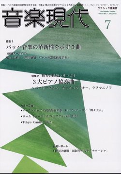 音楽現代 2025年7月号 (発売日2025年06月13日) 表紙