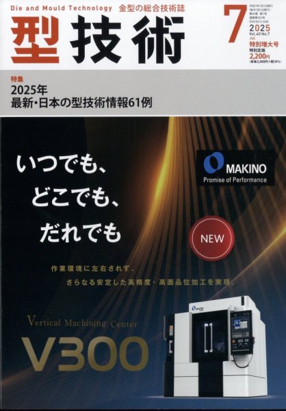型技術 2025年7月号 (発売日2025年06月16日) 表紙