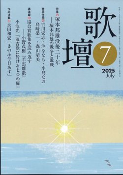 歌壇 2025年7月号 (発売日2025年06月13日) 表紙