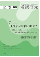 看護研究｜定期購読 - 雑誌のFujisan