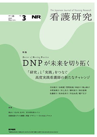 看護研究 Vol.58 No.3 (発売日2025年06月15日) 表紙