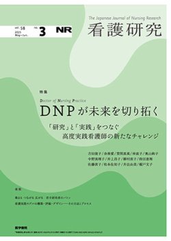 看護研究 Vol.58 No.3 (発売日2025年06月15日) 表紙