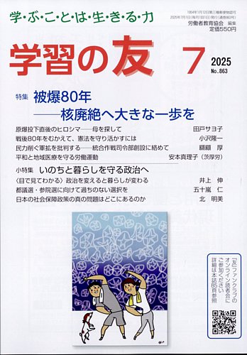 学習の友 2025年7月号 (発売日2025年06月17日) | 雑誌/定期購読の予約