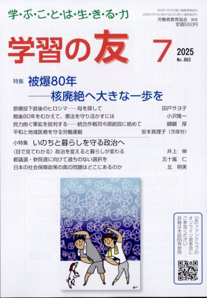 学習の友 2025年7月号 (発売日2025年06月17日) 表紙
