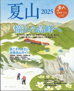 岳人 2025年7月号 (発売日2025年06月13日) 表紙