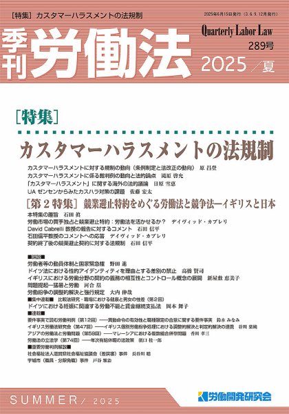 労働法 2025年6月号 (発売日2025年06月13日) 表紙
