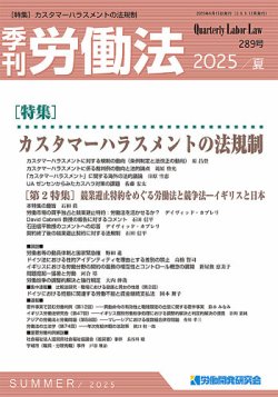 労働法の最新号【2025年6月号 (発売日2025年06月13日)】| 雑誌