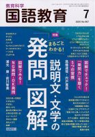 教育科学 国語教育 2025年7月号 (発売日2025年06月12日) 表紙