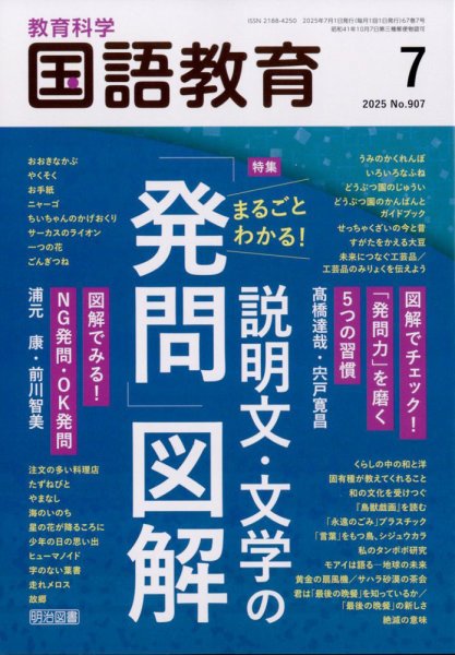 教育科学 国語教育 2025年7月号 (発売日2025年06月12日) 表紙