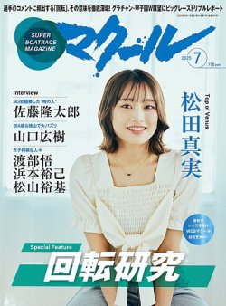 マクール 2025年7月号 (発売日2025年06月11日) 表紙