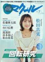 松田凌 の雑誌情報｜雑誌のFujisan