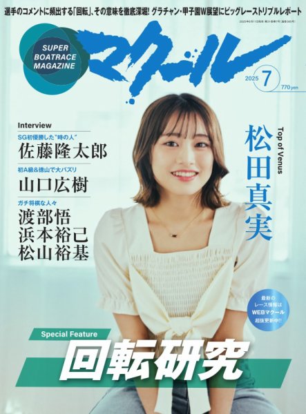 マクール 2025年7月号 (発売日2025年06月11日) 表紙