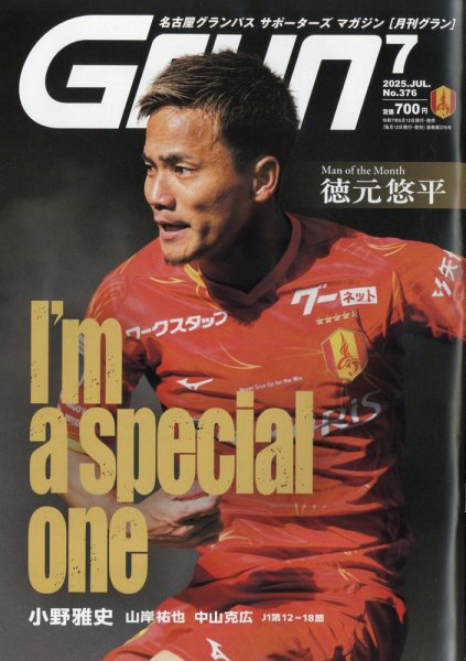 月刊 Grun（グラン） 2025年7月号 (発売日2025年06月12日) 表紙