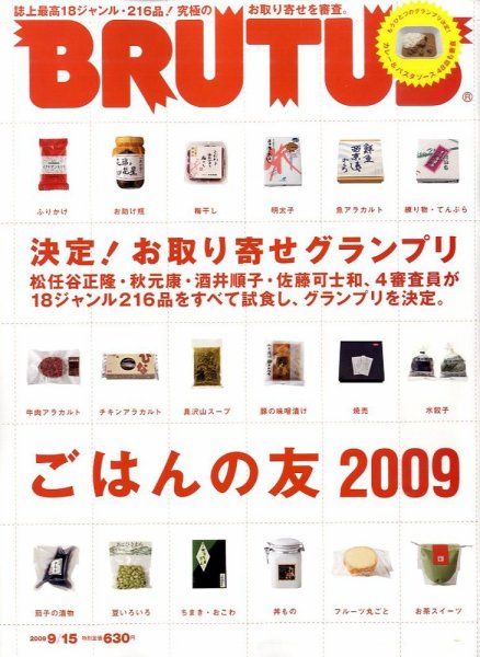 BRUTUS(ブルータス) No.670 (発売日2009年09月01日) 表紙