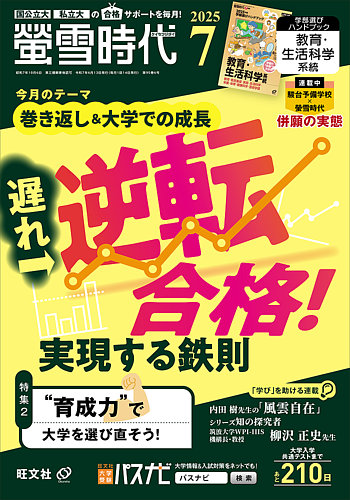 螢雪時代 2025年2月号 (発売日2025年01月14日) | 雑誌/定期購読