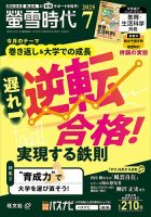 2024螢雪時代 8月号 | 旺文社