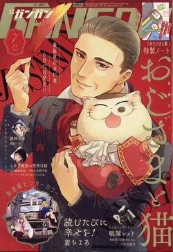月刊 少年ガンガン 2025年7月号 (発売日2025年06月12日) 表紙