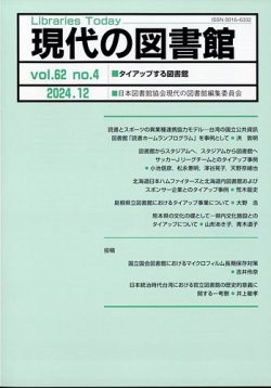 図書館年鑑 １９９０/日本図書館協会/日本図書館協会（単行本） 楽天市場】日本図書館協会の通販
