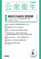 公衆衛生 Vol.89 No.6 表紙