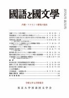 国語と国文学 2025年7月号 (発売日2025年06月12日) 表紙