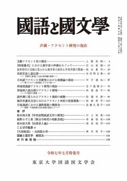 国語と国文学 2025年7月号 (発売日2025年06月12日) 表紙