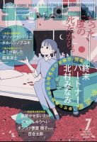コミックビーム 2025年7月号 (発売日2025年06月12日) 表紙