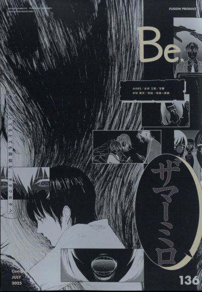 COMIC Be　（コミック　ビー） 2025年7月号 (発売日2025年06月13日) 表紙