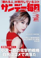 サンデー毎日 2025年6月29日号 (発売日2025年06月17日) 表紙