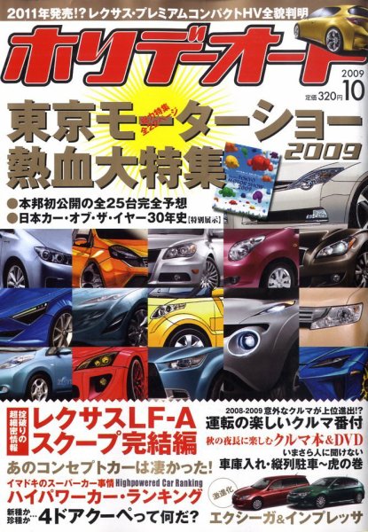 ホリデーオート 2009/10 (発売日2009年09月10日) 表紙