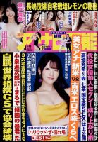 週刊アサヒ芸能 表紙