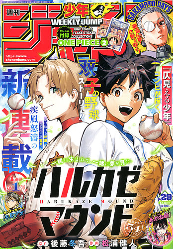 週刊少年ジャンプ 2025年6/30号 (発売日2025年06月16日) | 雑誌