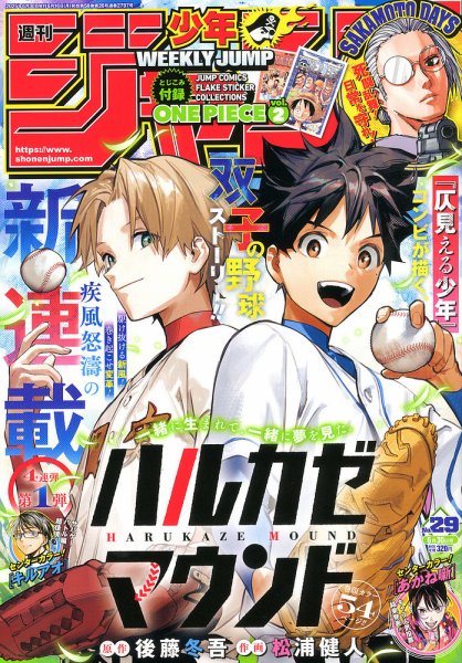 週刊少年ジャンプ 2025年6/30号 (発売日2025年06月16日) | 雑誌/定期