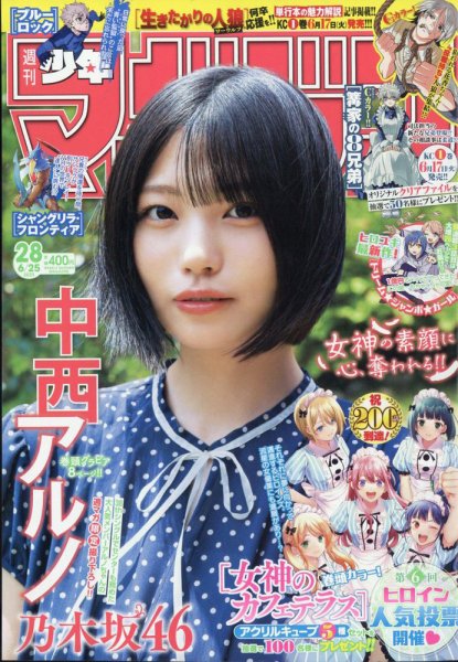 週刊少年マガジン 2025年6/25号 (発売日2025年06月11日) | 雑誌/定期