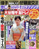 週刊女性 表紙