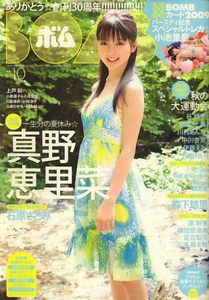 BOMB（ボム） 2009年09月09日発売号 表紙