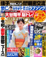 週刊女性 2025年7/8号 (発売日2025年06月17日) 表紙