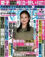 FRIDAY(フライデー)2019年2月8日号』表紙：今田美桜さん 多かれ