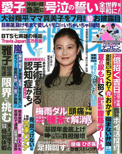 週刊女性自身 2025年7/1号 (発売日2025年06月17日) | 雑誌/定期購読の
