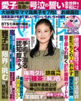 週刊女性自身 2025年7/1号 (発売日2025年06月17日) 表紙
