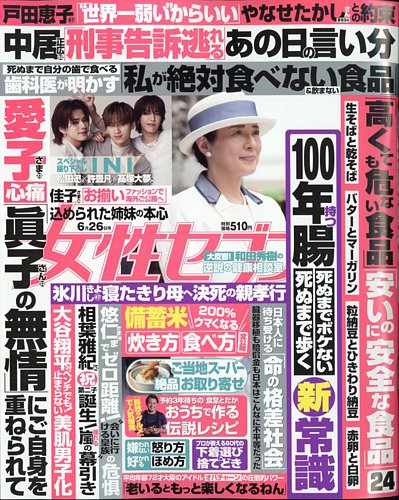 女性セブン　昭和46年2月10日号 驚きの激安価格 女性セブン 昭和46年2月10日号 女性情報誌