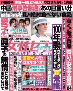 週刊女性セブン 2025年6/26号 (発売日2025年06月12日) 表紙