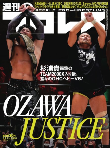 週刊プロレス 2025年6/25号 (発売日2025年06月11日) 表紙