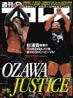 プロフ必読　3月15日から22日発送不可 週刊プロレス 2025年6/25号 (発売日2025年06月11日) | 雑誌/電子書籍