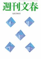 週刊文春のバックナンバー | 雑誌/定期購読の予約はFujisan