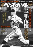 週刊ベースボール 表紙