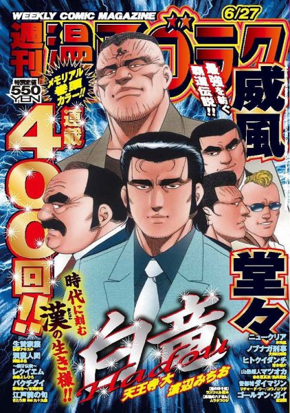 週刊漫画ゴラク 2025年6/27号 (発売日2025年06月13日) 表紙