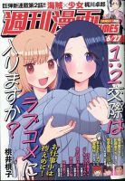週刊 漫画TIMES (タイムス) 2025年6/27号 表紙