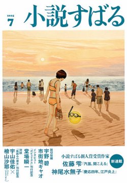 小説すばる｜定期購読 - 雑誌のFujisan